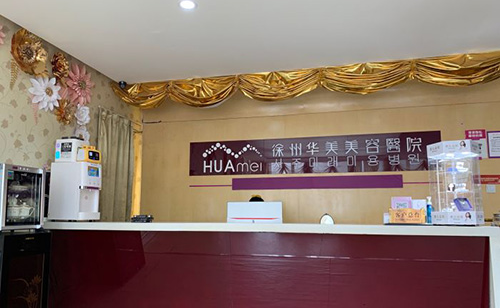 徐州五大整形医院有哪些?榜单前五医院简介来袭! 徐州五大整形医院有哪些?榜单前五医院简介来袭!