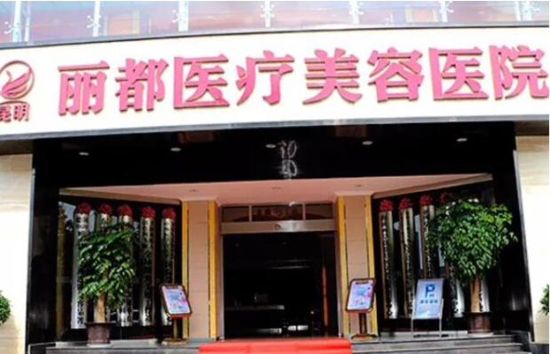 贵阳整形医院哪家靠谱?美莱医疗、华美紫馨、美贝尔等推荐! 贵阳整形医院哪家靠谱?美莱医疗、华美紫馨、美贝尔等推荐!