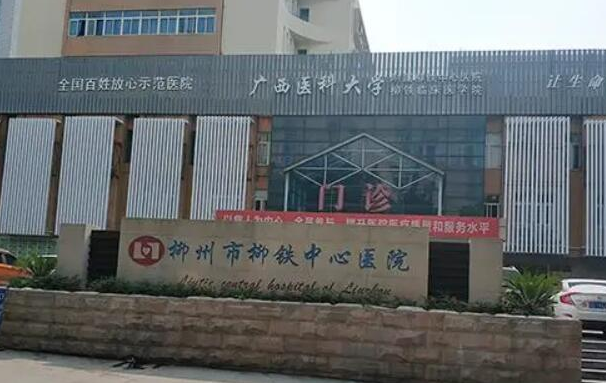 柳州整形医院推荐名单公布,下面五家实力医院值得一去! 柳州整形医院推荐名单公布,下面五家实力医院值得一去!