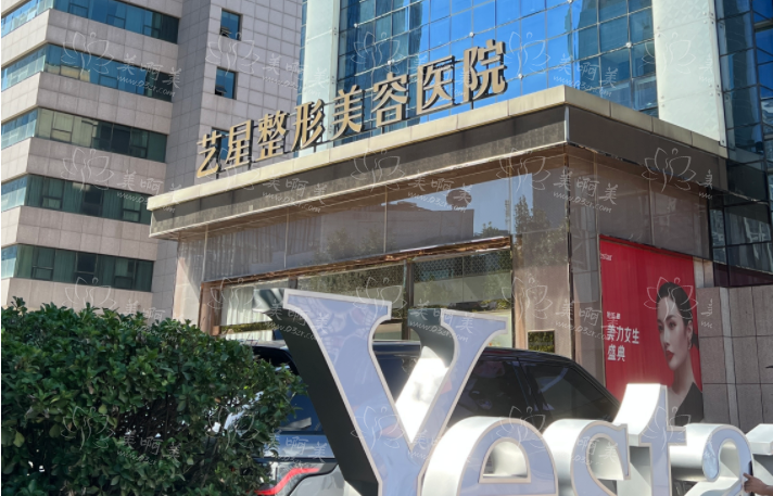 济南艺星整形医院怎么样？看看人气医生简介和热门项目推荐！