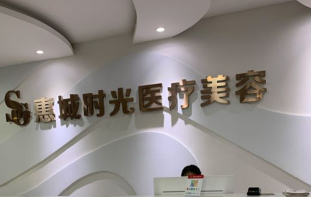 聚焦惠州奥美定取出整形医院技术排行榜:揭示top5的强大实力 聚焦惠州奥美定取出整形医院技术排行榜:揭示top5的强大实力