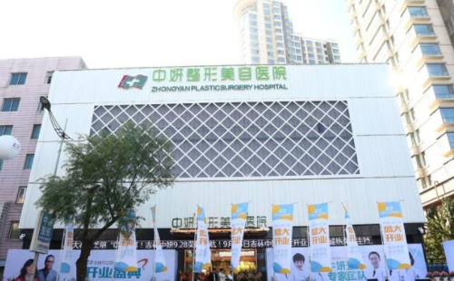 吉林整形医院排名前五即将曝光!星范医疗、铭医整形、中妍美容等强势入榜! 吉林整形医院排名前五即将曝光!星范医疗、铭医整形、中妍美容等强势入榜!