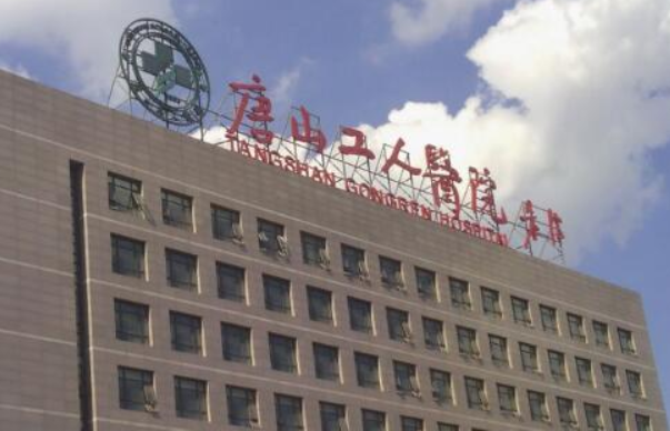 唐山医美医院排行榜!公立医院名单一览,带您了解性价比之选 唐山医美医院排行榜!公立医院名单一览,带您了解性价比之选