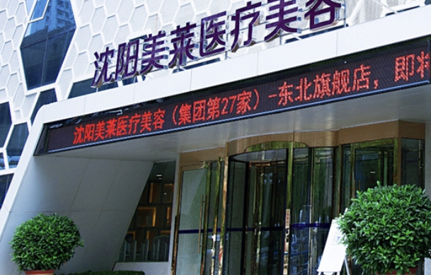 沈阳整形医院排名揭晓:五家技术全面PK,看看哪家技术更好 沈阳整形医院排名揭晓:五家技术全面PK,看看哪家技术更好