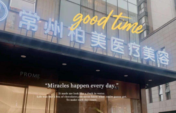 分享几家常州地区靠谱的整形医院,各家医院技术特色解析一览! 分享几家常州地区靠谱的整形医院,各家医院技术特色解析一览!