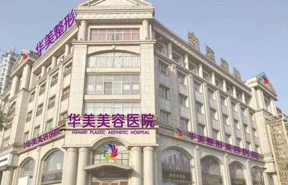 邯郸有哪些靠谱的整形机构？华美、京美、邯郸中心医院等很不错