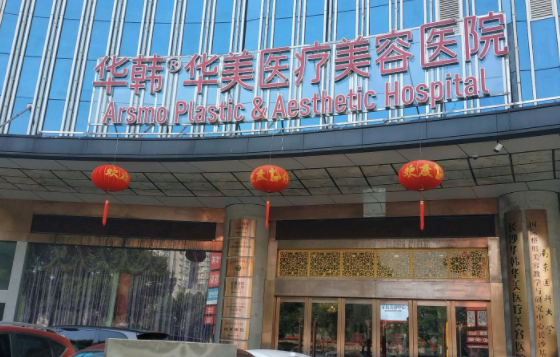 长沙地区整形医院哪家技术更好?五家热门机构实力对比! 长沙地区整形医院哪家技术更好?五家热门机构实力对比!