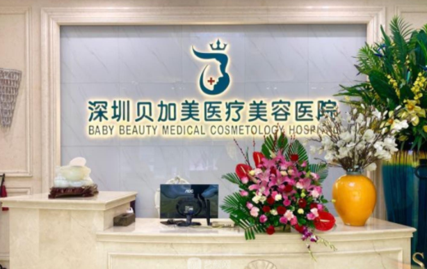 深圳贝加美医疗美容医院怎么样？实力专家坐诊，还有双眼皮案例分享