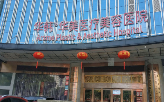 揭秘长沙整形医院排名前五,了解各家医院简介有哪些优势! 揭秘长沙整形医院排名前五,了解各家医院简介有哪些优势!