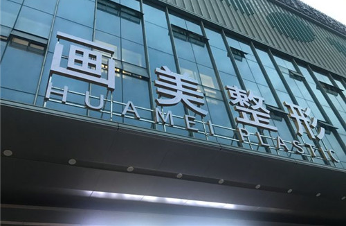 看看西安整形医院排名前五名单,详细了解各家医院的简介! 看看西安整形医院排名前五名单,详细了解各家医院的简介!
