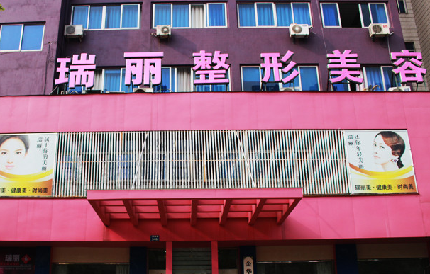 金华整形医院排名公布：瑞丽、丽都、时光等技术在线！