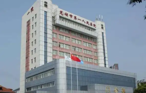 芜湖有哪些靠谱的整形医院呢？市一院、伊莱美等双眼皮修复很不错