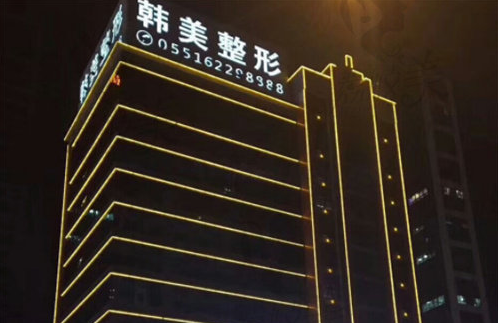 揭秘合肥假体隆胸整形医院排行榜!榜首医院简介不容错过! 揭秘合肥假体隆胸整形医院排行榜!榜首医院简介不容错过!