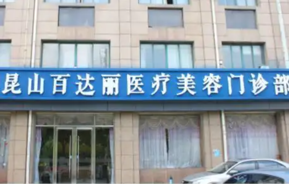 苏州拉皮手术整形医院排行榜来袭!榜单前五医院信息你知多少? 苏州拉皮手术整形医院排行榜来袭!榜单前五医院信息你知多少?