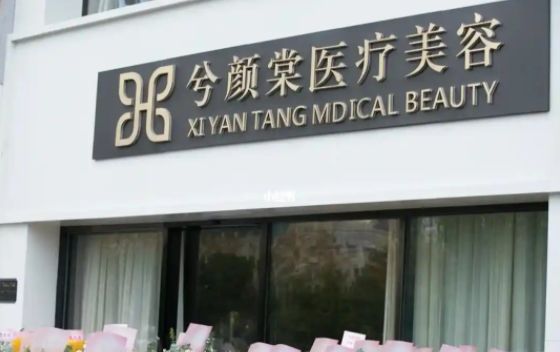 嘉兴整形医院哪家祛眼袋效果更好?下面五家网友力荐! 嘉兴整形医院哪家祛眼袋效果更好?下面五家网友力荐!