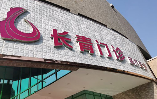台州祛眼袋医院排名大揭秘!重磅top5医院榜单公布 台州祛眼袋医院排名大揭秘!重磅top5医院榜单公布