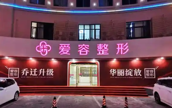 济南整形医院排名公布,五家人气医院简介来袭! 济南整形医院排名公布,五家人气医院简介来袭!