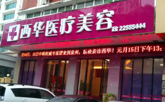 泉州地区盘点做乳房提升靠谱的医院,五家实力医院简介一览! 泉州地区盘点做乳房提升靠谱的医院,五家实力医院简介一览!