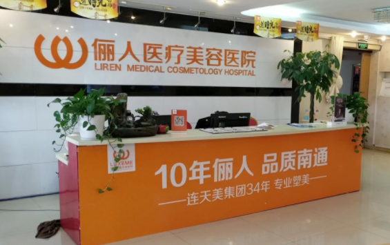 南通隆胸医院值得推荐的有哪几家?前五医院资料信息曝光! 南通隆胸医院值得推荐的有哪几家?前五医院资料信息曝光!