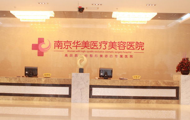 南京全身吸脂整形医院排行榜曝光：五家医院简介一文看个够！