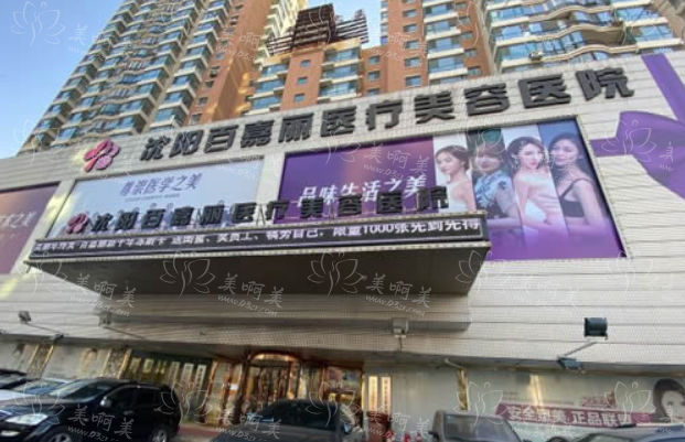 沈阳哪家整形医院更值得信赖,人气榜单前五哪家技术更好? 沈阳哪家整形医院更值得信赖,人气榜单前五哪家技术更好?