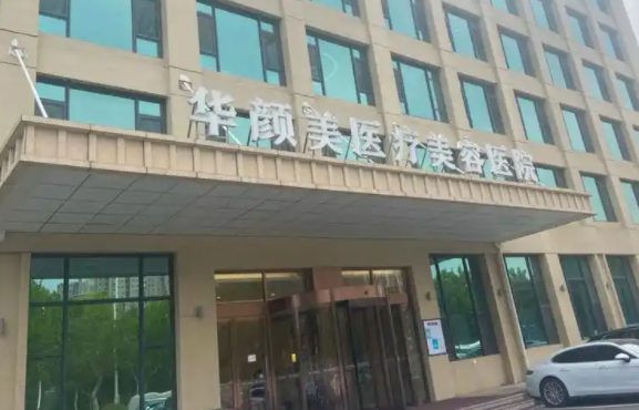 青岛正规热玛吉机构有哪些?青大附院、华韩、诺美德等很有实力 青岛正规热玛吉机构有哪些?青大附院、华韩、诺美德等很有实力