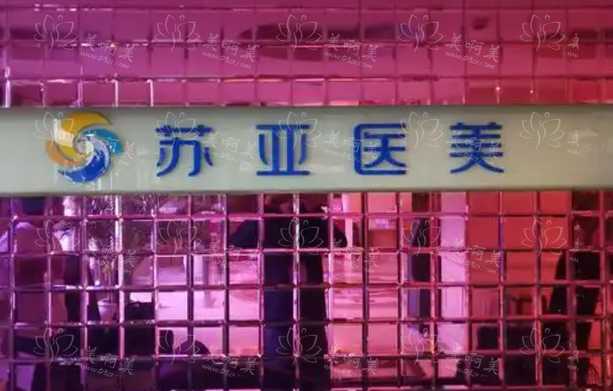南京注射丰唇效果好的医院有哪些啊?五家正规医院值得信赖! 南京注射丰唇效果好的医院有哪些啊?五家正规医院值得信赖!