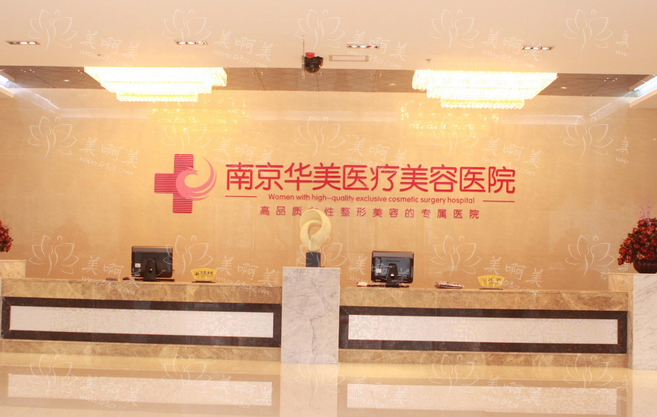 南京哪里打玻尿酸好？推荐五家正规资质医院，给您美丽与安全！