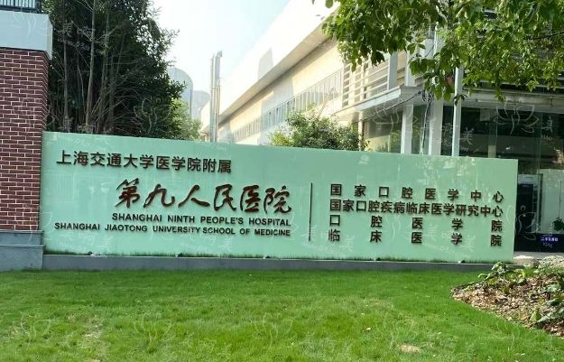 上海九院整形科室简介一览，热门整形项目曝光，还有疑问解答！