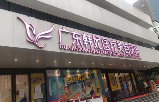 2025广州医院排行榜揭晓:寻找正规整形医院,加紧收藏! 2025广州医院排行榜揭晓:寻找正规整形医院,加紧收藏!