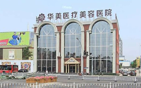 分享洛阳五家代表整形医院收费参考，看看哪家性价比更高？