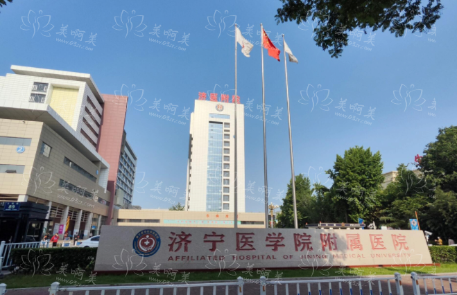 济宁医学院附属医院靠谱吗？医院简介、口碑评价等一文了解！