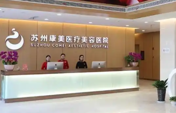 苏州卫康和康美两家医院哪家技术更好?口碑实力资质对比! 苏州卫康和康美两家医院哪家技术更好?口碑实力资质对比!