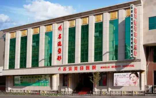 沈阳名流医疗医院简介来袭，医院优势项目+顾客口碑分享！