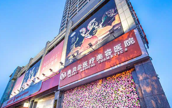 贵阳整形医院测评：美贝尔、利美康和市二院哪家更值得选择