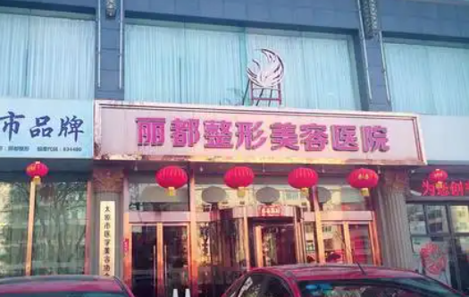 太原地区有哪些正规靠谱的整形医院？榜单前五医院技术谁更胜一筹？