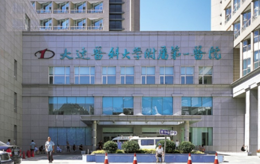 大连医科大学附属第一医院简介分享，医院口碑、项目简介等在线公布