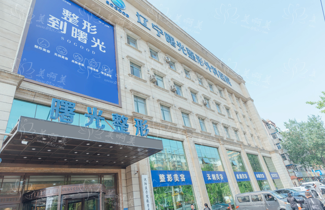 辽宁曙光整形外科医院整形技术怎么样？医院口碑、热门项目等一文了解！