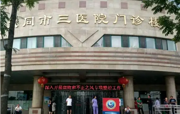 想了解大同三医院美容科医生如何排名？院内人气榜名单解析！