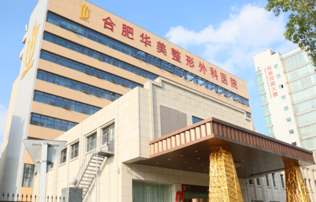 不容错过的合肥整形医院排行榜分享，助你找到更合适的医院