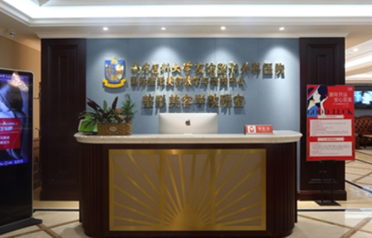 南京抗衰老技术好的整形医院有哪些？几家口碑医院资料曝光！