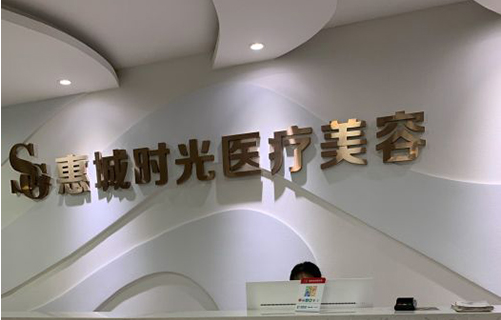 惠州哪些整形医院颧骨缩小技术好？榜单前五医院实力都挺不错