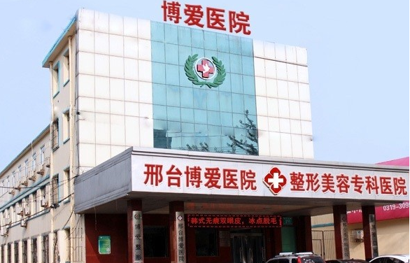 邢台吸脂减肥做得好的医院有哪些?市人民医院、博爱、华美等值得推荐 邢台吸脂减肥做得好的医院有哪些?市人民医院、博爱、华美等值得推荐