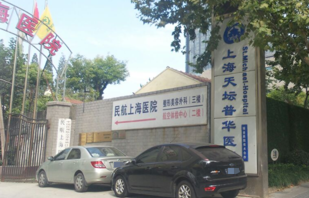 上海天坛普华医院正规可靠吗？医师力量、项目收费等在线解析！