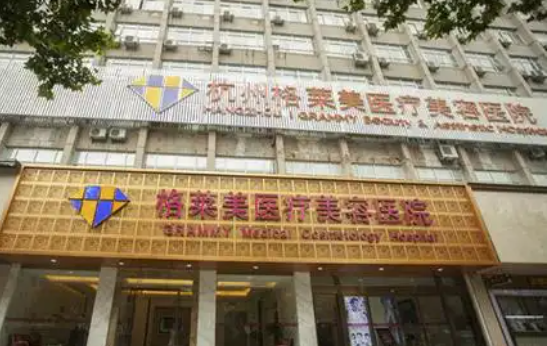 杭州格莱美整形怎么样？院内核心项目为您解读！还有优势解析