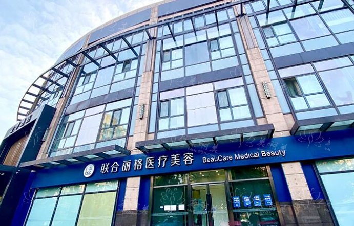 北京联合丽格医院怎么样？整形实力在线了解，特色项目公布！