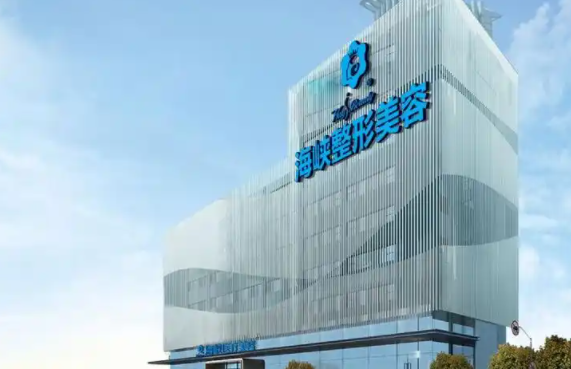 福州整形医院面部整形技术靠谱的有？格莱美、海峡、台江医院等都不错