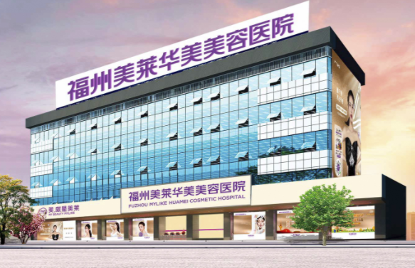 福州整形医院面部整形技术靠谱的有？格莱美、海峡、台江医院等都不错