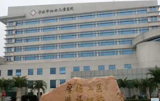 宁波妇儿医院有整形科室吗？坐诊医生技术怎么样？点击了解