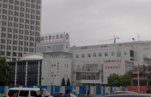 宁波市第六医院整形技术解析：坐诊医生技术靠谱，收费合理！